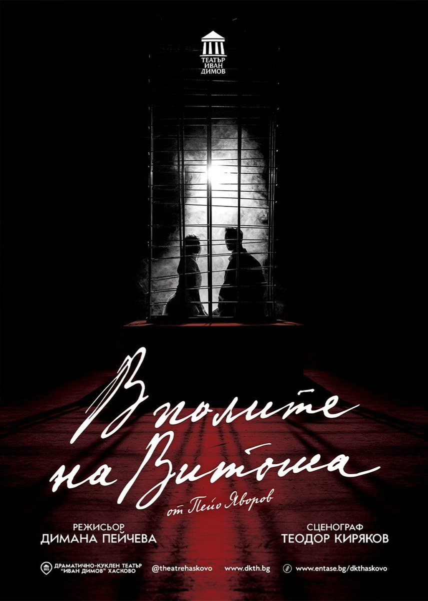 Плакат: В полите на Витоша