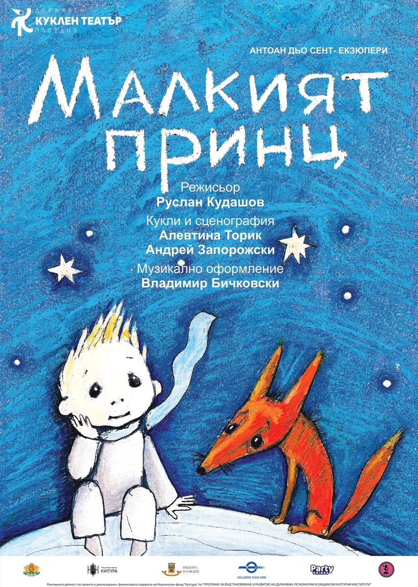 Плакат: Малкият принц
