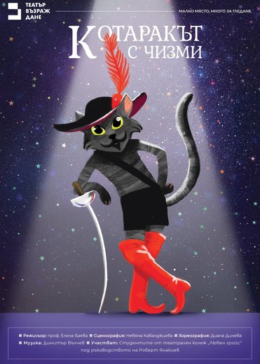 Плакат: Котаракът с чизми