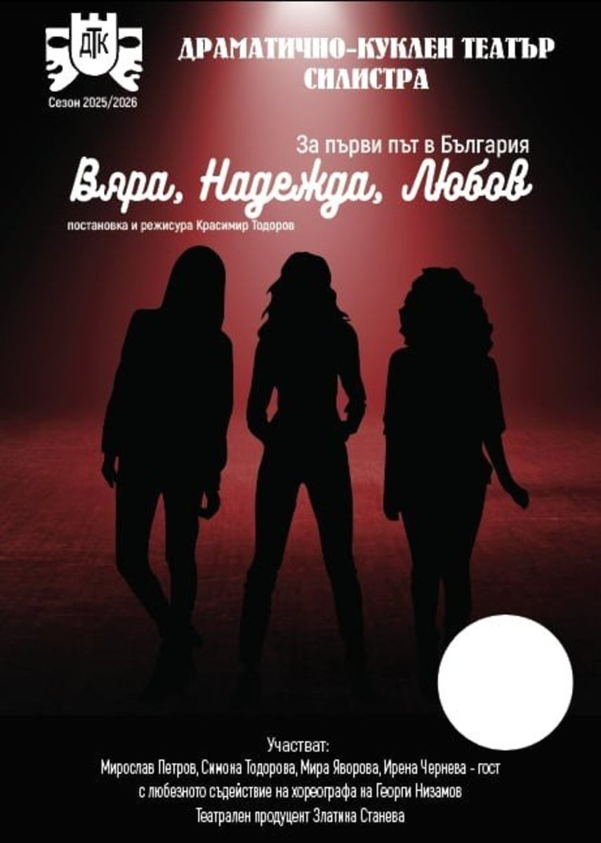 Плакат: Вяра, надежда, любов