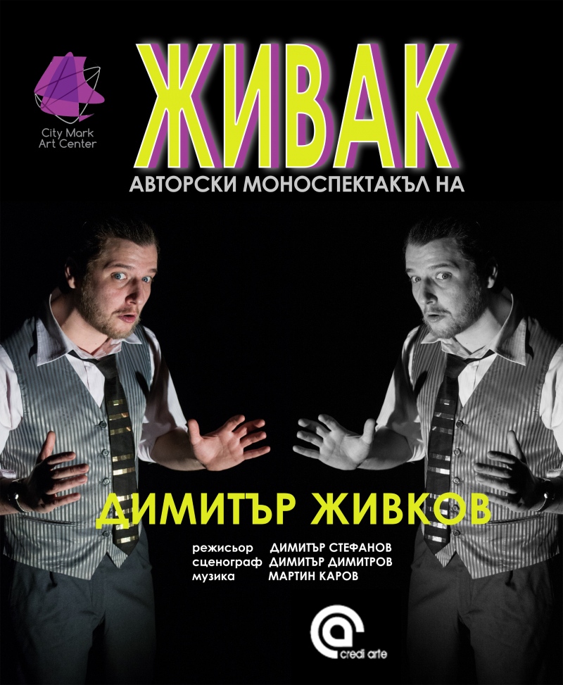 Плакат: ЖИВАК