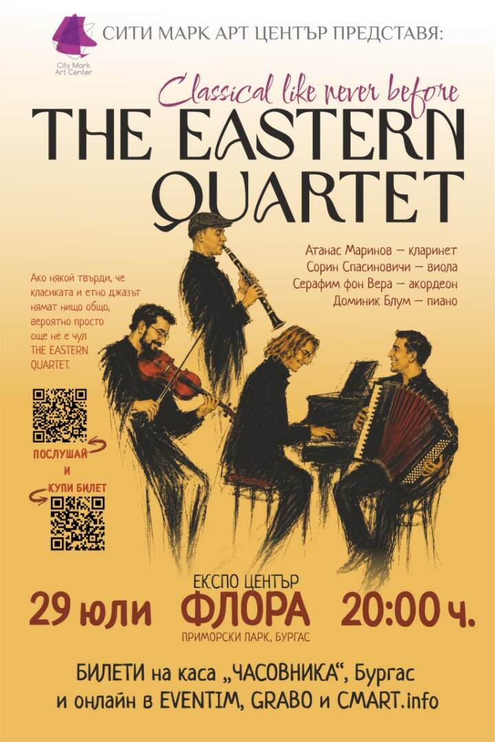Плакат: THE EASTERN QUARTET ВЪВ ФЛОРА ЦЕНТЪР, БУРГАС