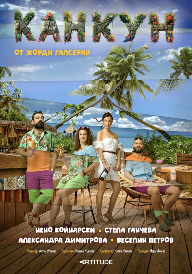 Плакат: КАНКУН