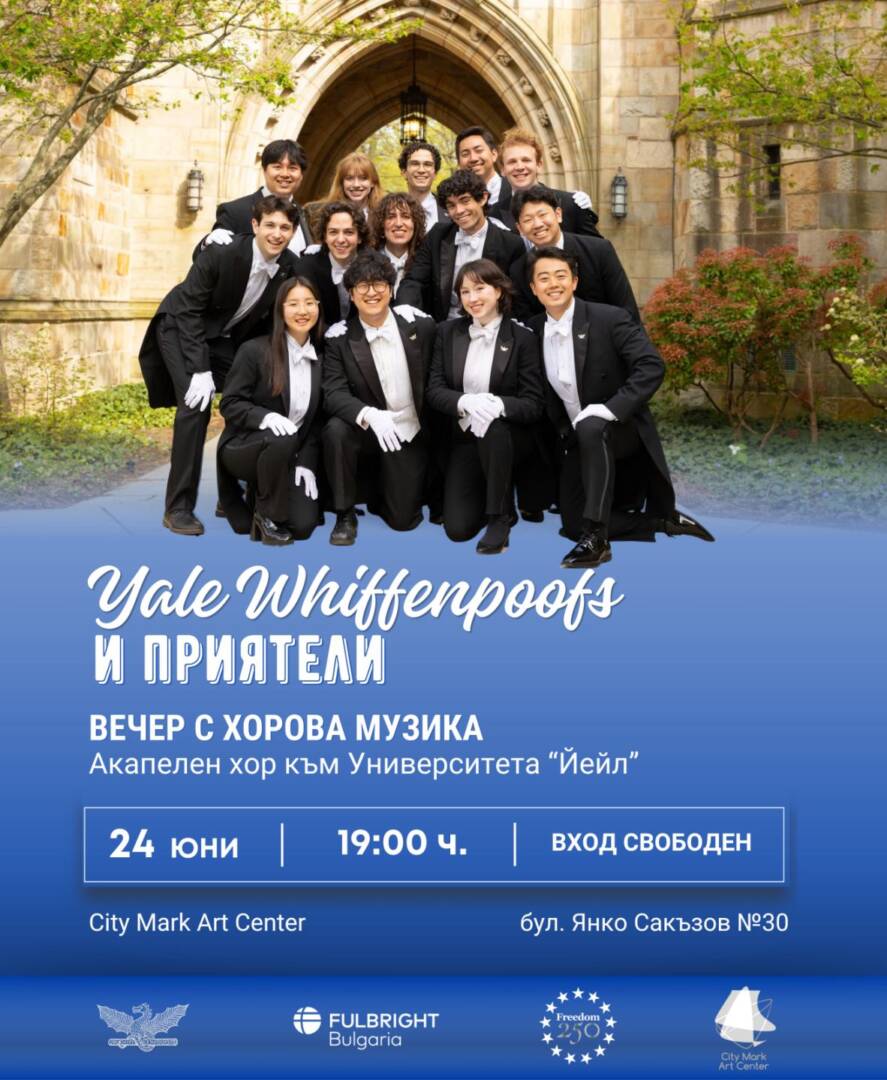 Плакат: YALE WHIFFENPOOFS И ПРИЯТЕЛИ | ВЕЧЕР С ХОРОВА МУЗИКА