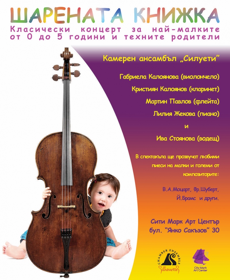 Плакат: ШАРЕНАТА КНИЖКА