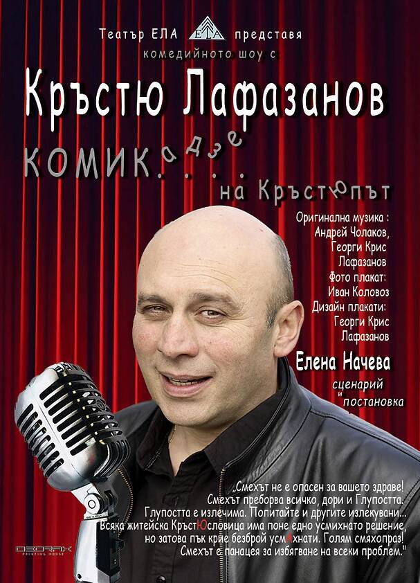 Плакат: КОМИКАДЗЕ НА КРЪСТЮПЪТ