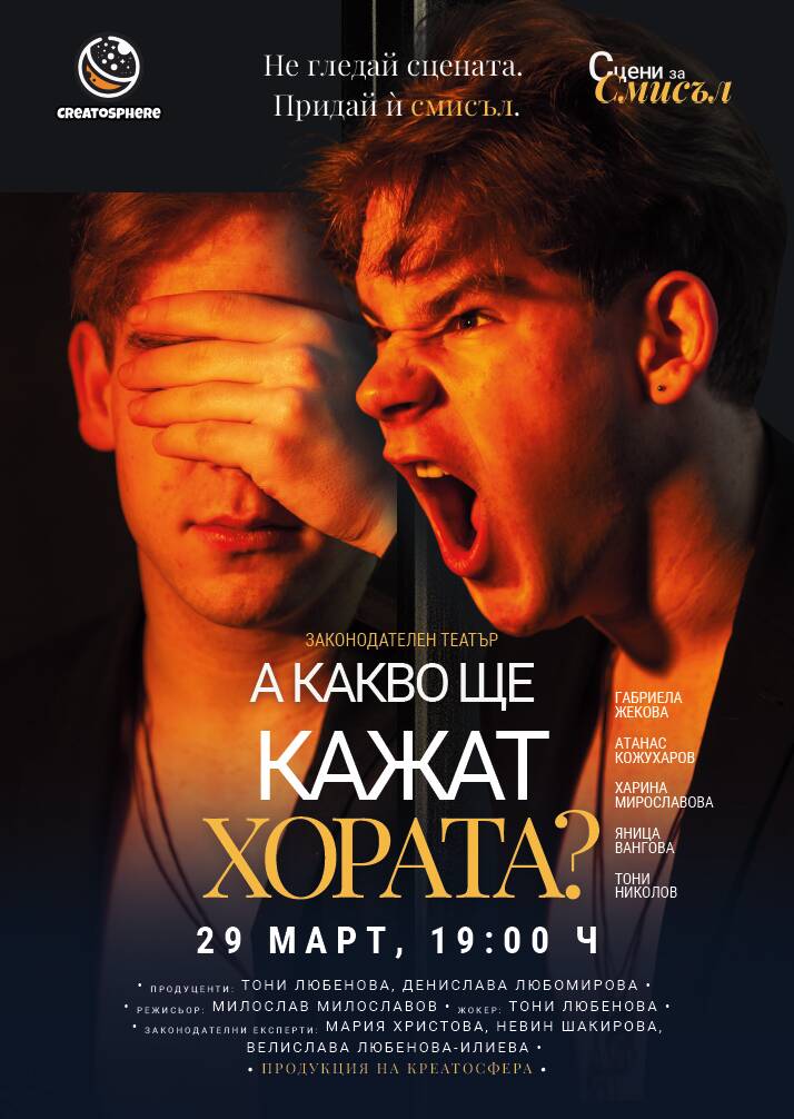 Плакат: ЗАКОНОДАТЕЛЕН ТЕАТЪР