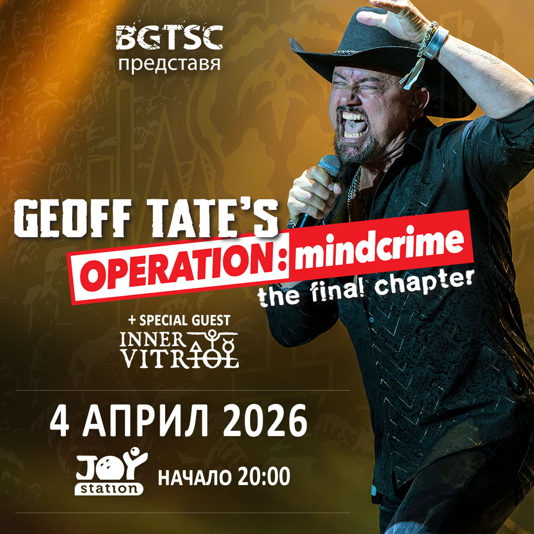 Плакат: МНОГО НОВИНИ ЗА КОНЦЕРТА НА GEOFF TATE В СЪБОТА! Иконичният глас на QUEENSRŸCHE води INNER VITRIOL със себе си!