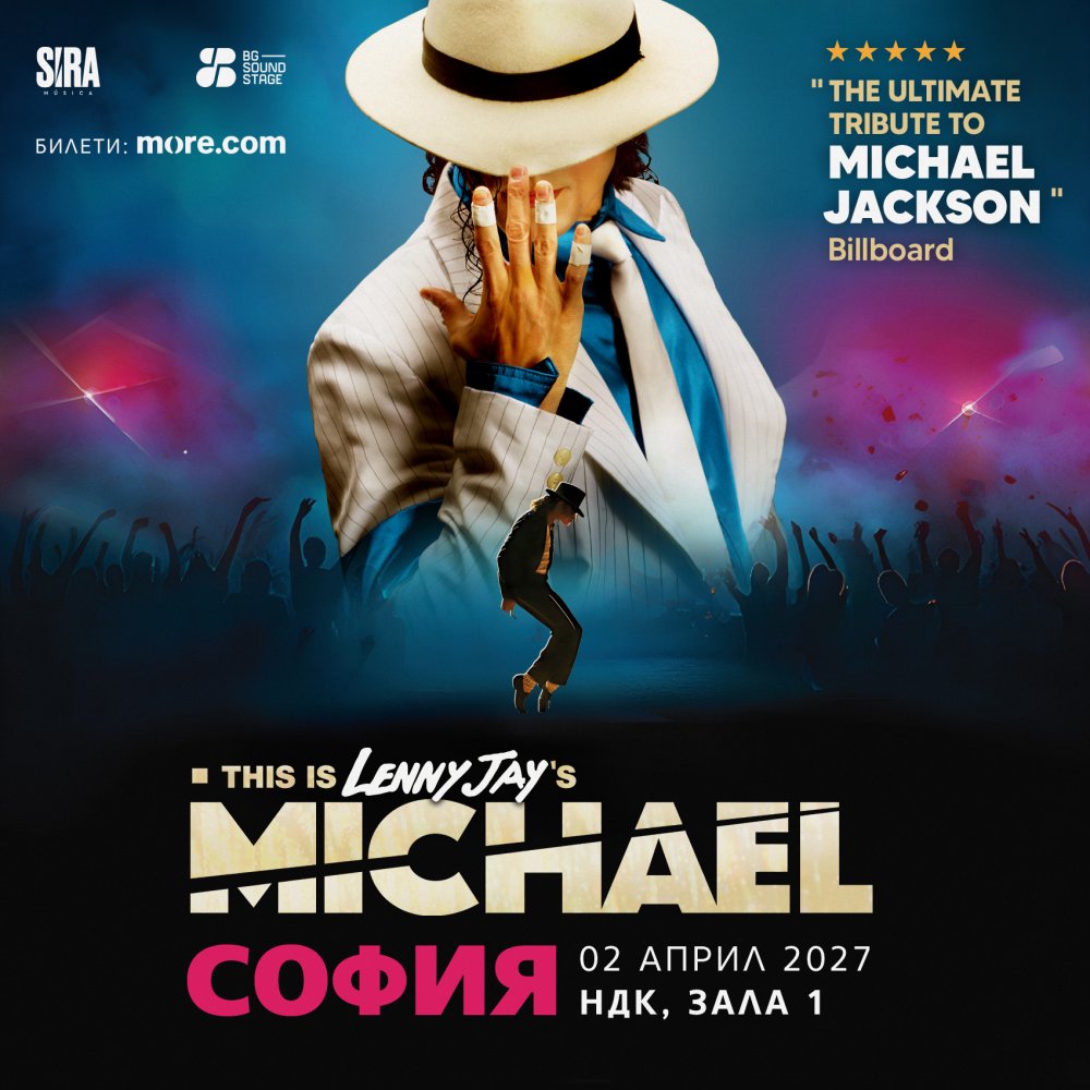 Плакат: THIS IS MICHAEL