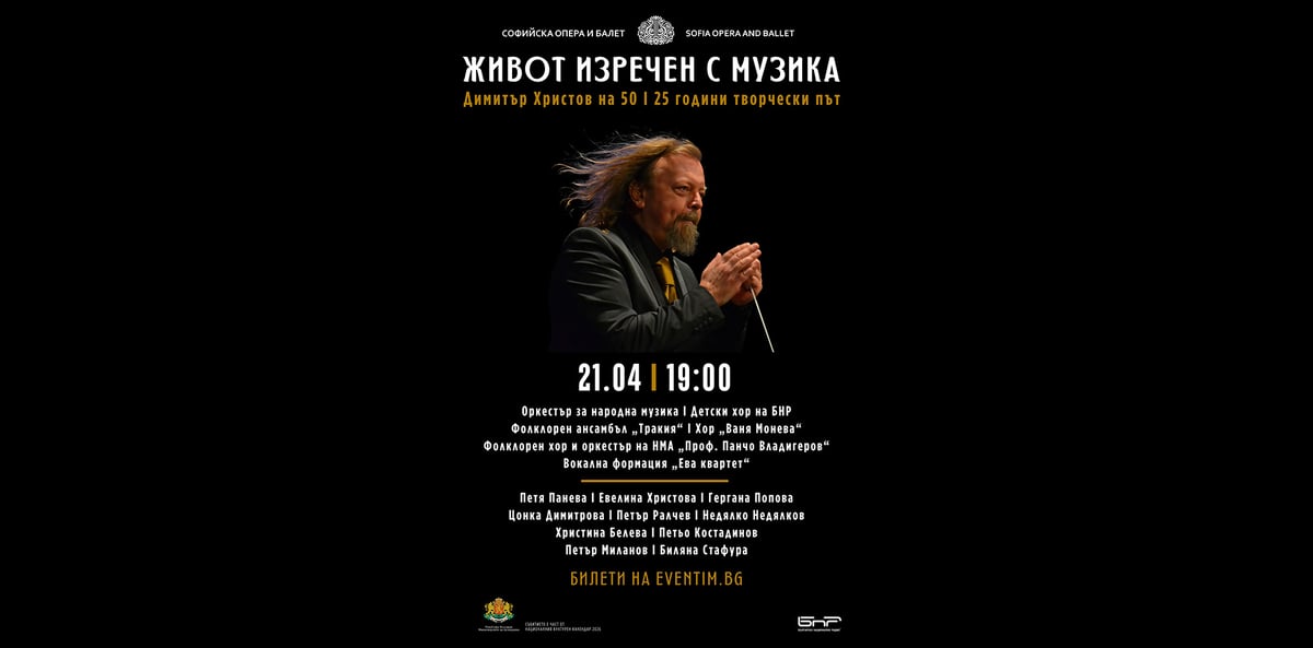 Плакат: ЖИВОТ ИЗРЕЧЕН С МУЗИКА