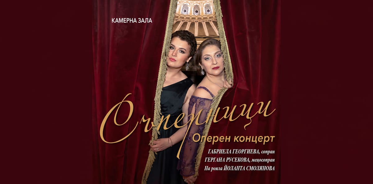 Плакат: СЪПЕРНИЦИ