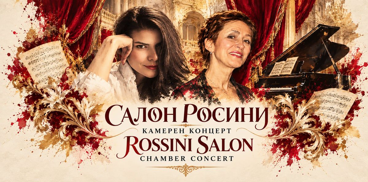 Плакат: САЛОН РОСИНИ