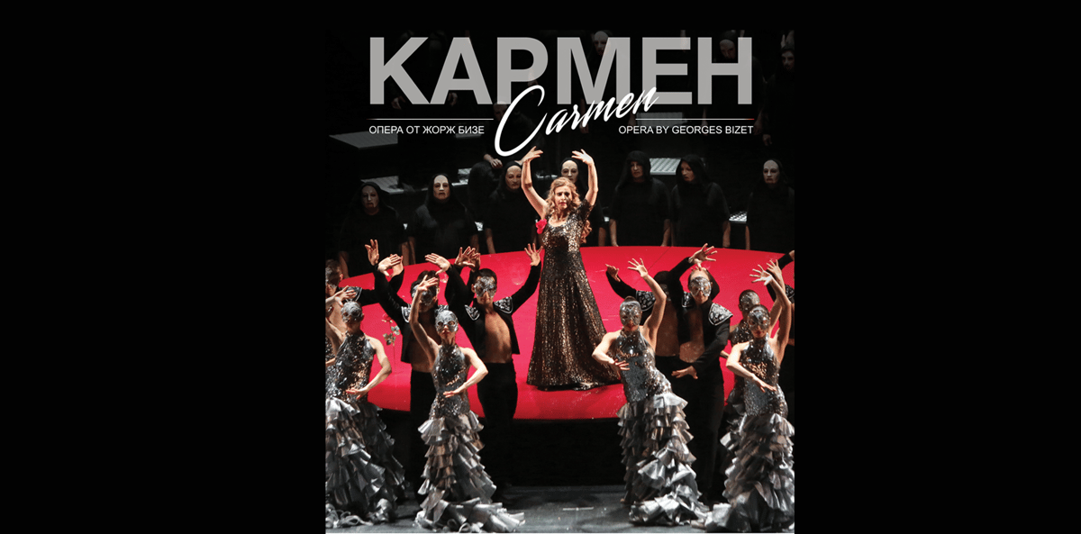 Плакат: КАРМЕН