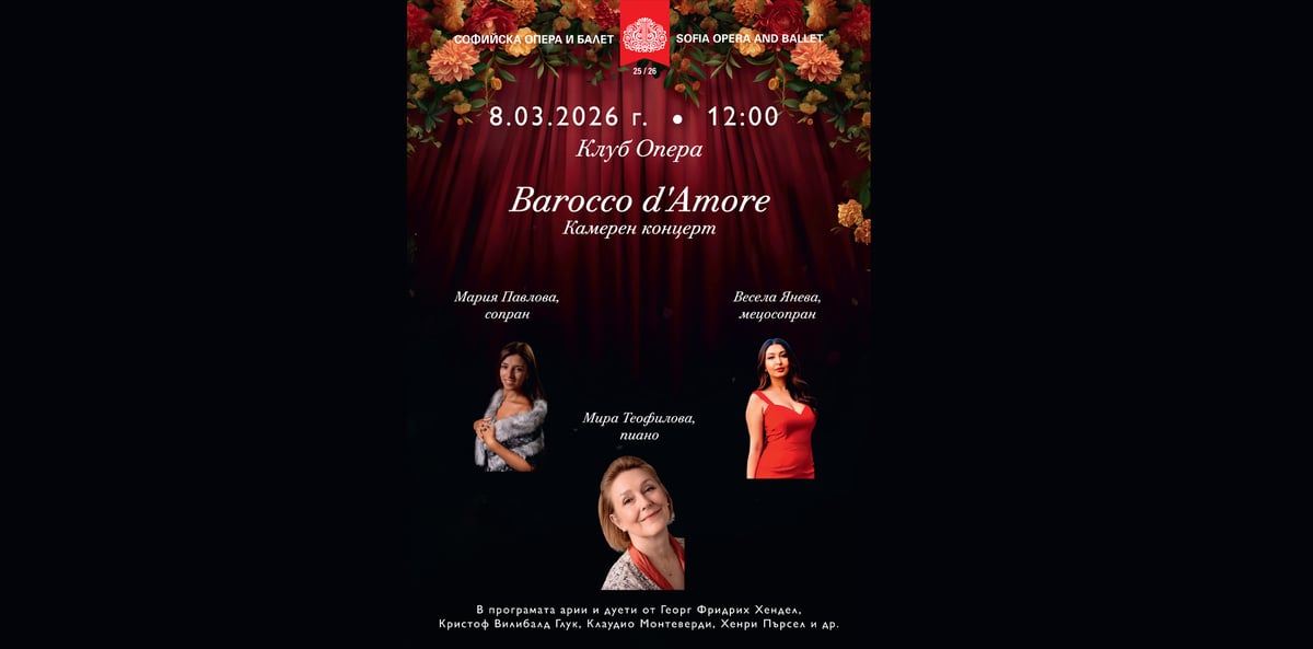 Плакат: BAROCCO D’AMORE