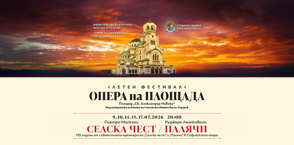 Плакат: СЕЛСКА ЧЕСТ, ПАЛЯЧИ