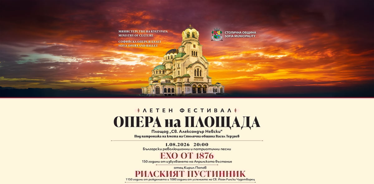 Плакат: ЕХО ОТ 1876 / РИЛСКИЯТ ПУСТИННИК