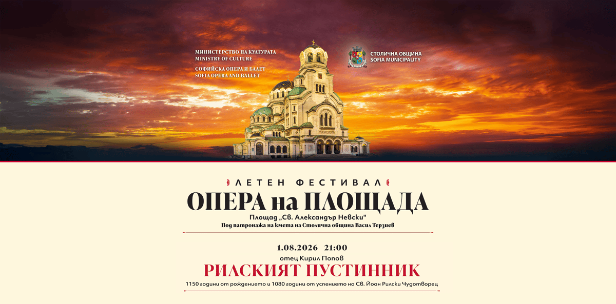 Плакат: РИЛСКИЯТ ПУСТИННИК