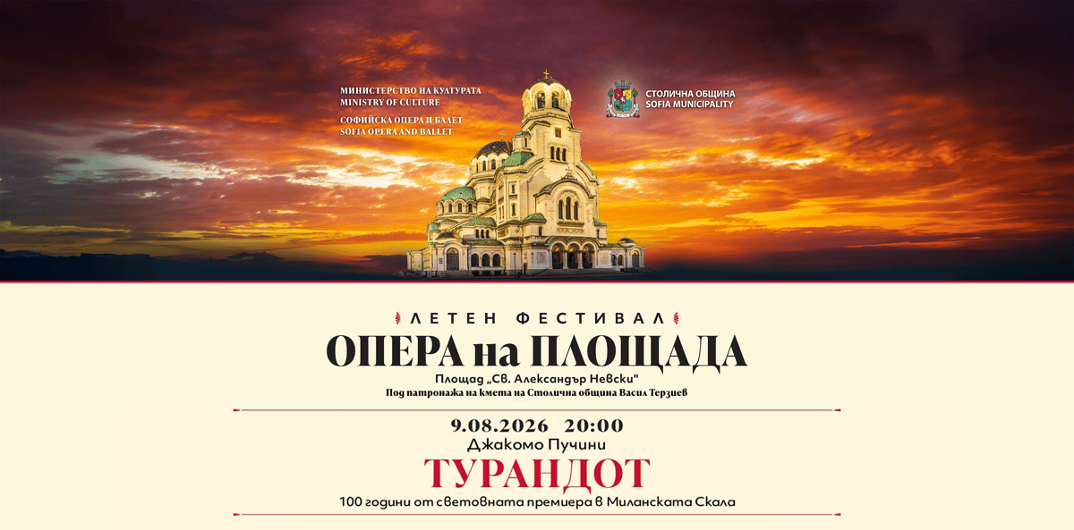 Плакат: ТУРАНДОТ