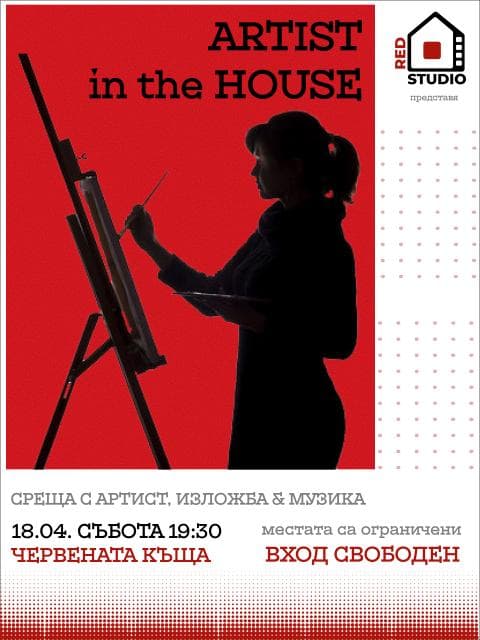 Плакат: ARTIST IN THE HOUSE