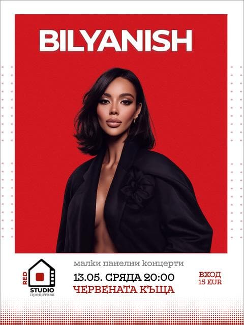 Плакат: BILYANISH - Малки Панелни Концерти