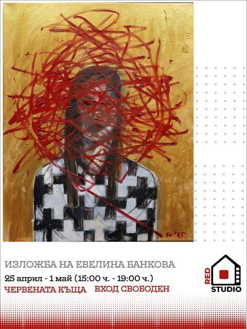 Плакат: Изложба на Евелина Банкова - 25 април - 1 май