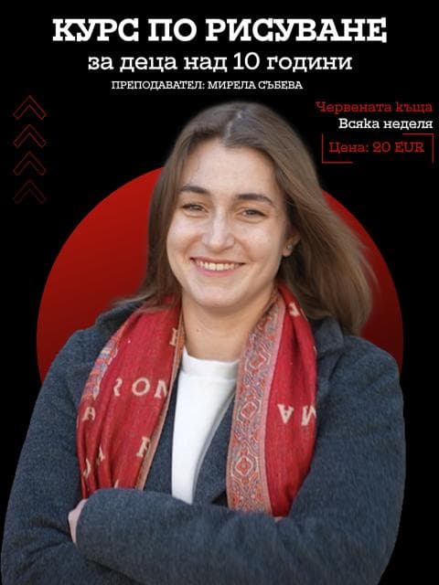 Плакат: Курс по рисуване за деца