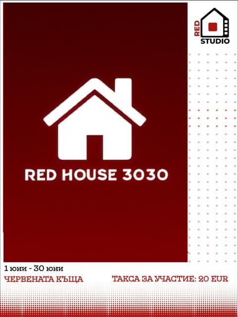 Плакат: Red House 3030: СВОБОДА