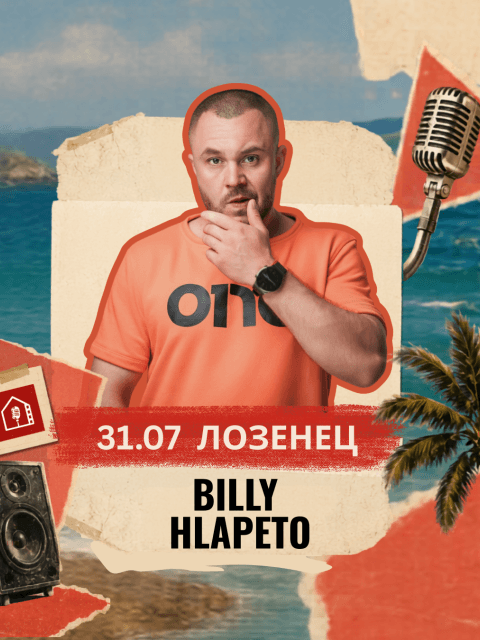 Плакат: BILLY HLAPETO / Лозенец - Малки Панелни Концерти