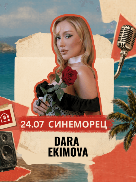 Плакат: DARA EKIMOVA / Синеморец - Малки Панелни Концерти