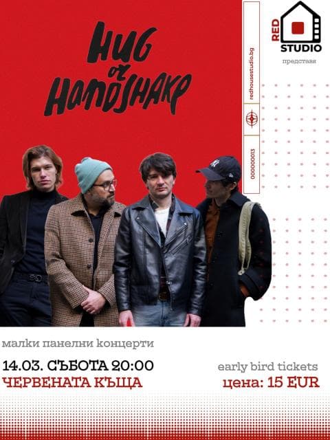 Плакат: hug or handshake - Малки Панелни Концерти