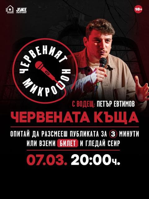 Плакат: Червеният микрофон еп.8 - последен епизод