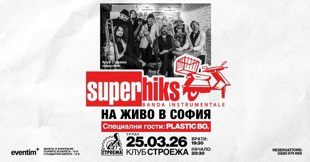 Плакат: SUPERHIKS (Северна Македония)
