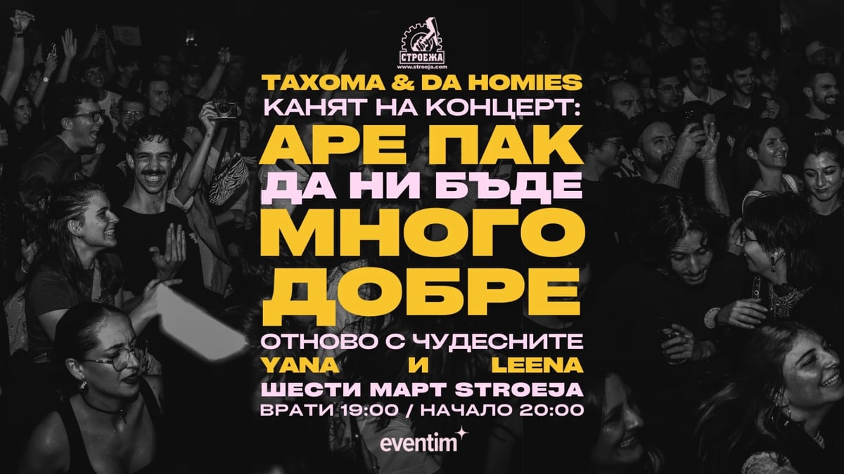 Плакат: TAXOMA & THE HOMIES