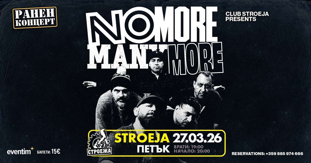 Плакат: NO MORE MANY MORE