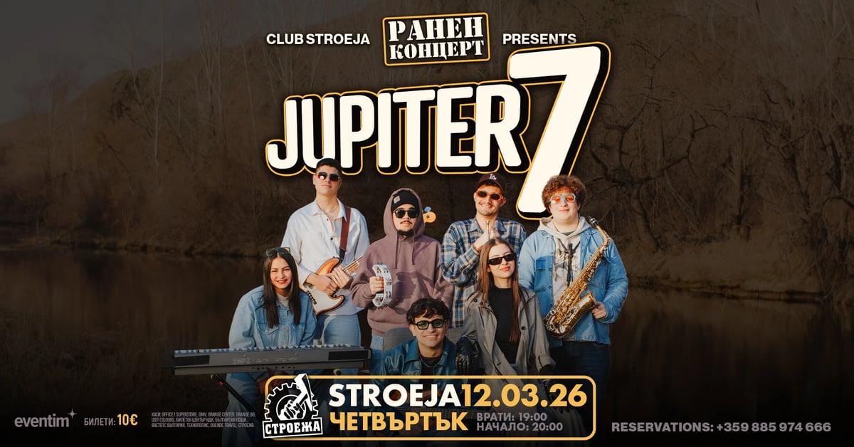 Плакат: Jupiter 7