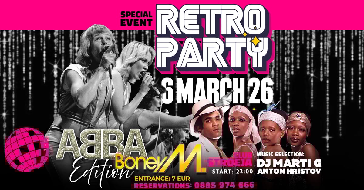 Плакат: Retro party