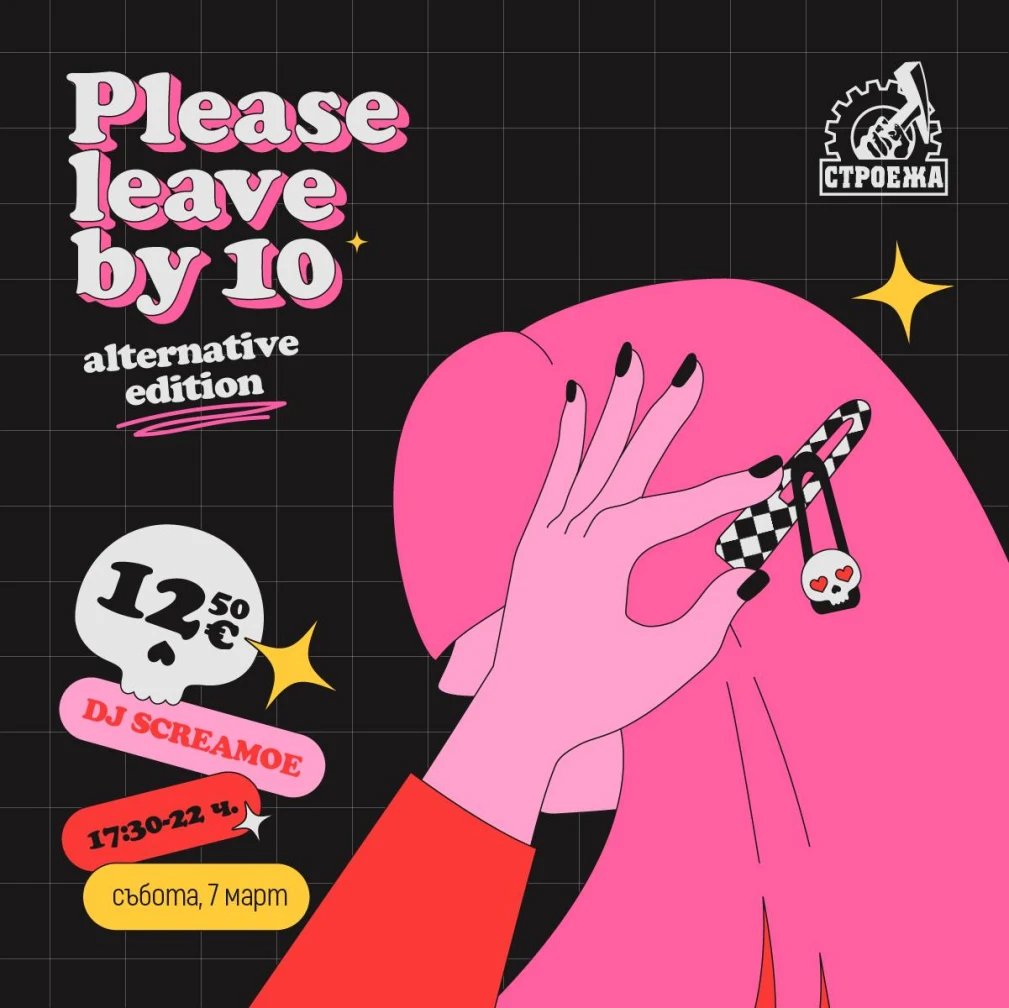 Плакат: Please leave by 10