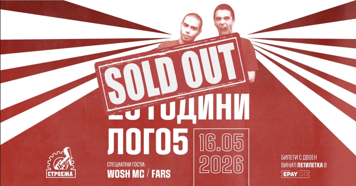 Плакат: 20 години Лого5 (SOLD OUT)