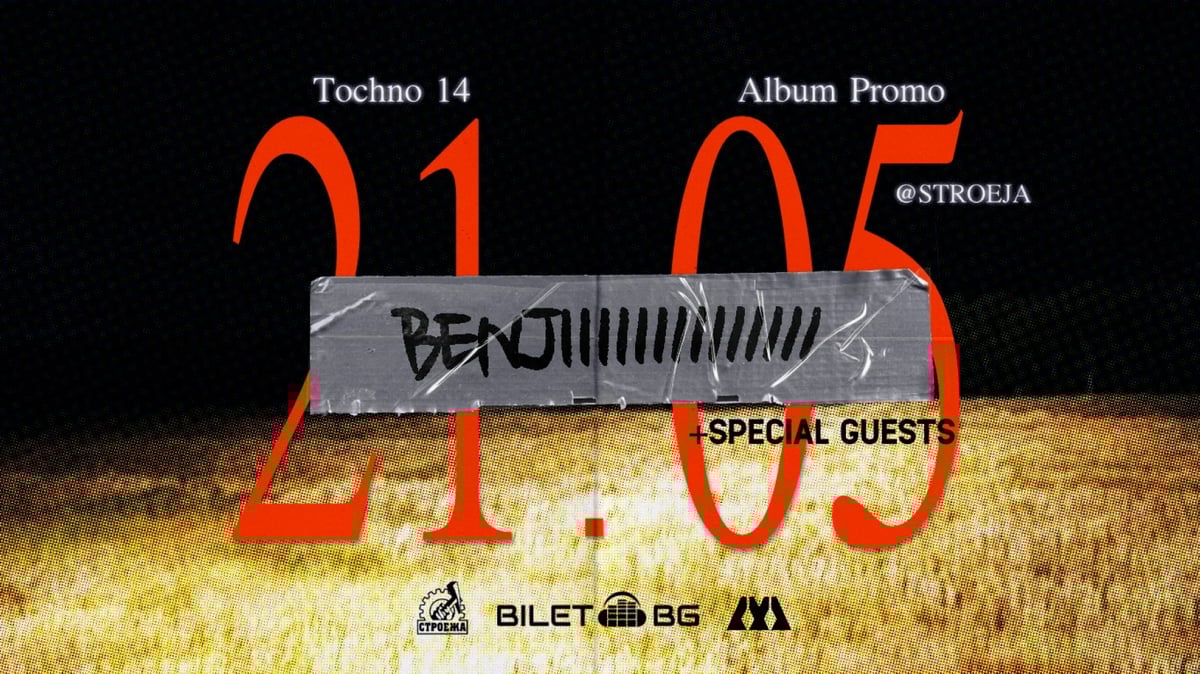 Плакат: BENJIIIIIIIIIIIIII