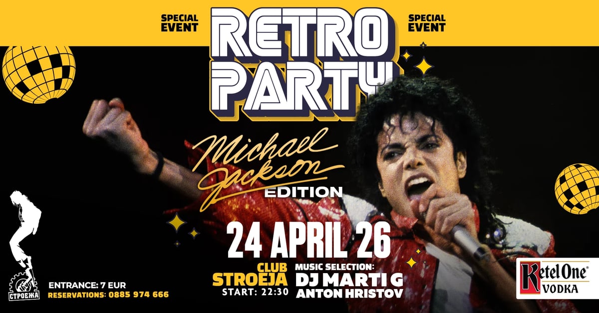 Плакат: Retro party