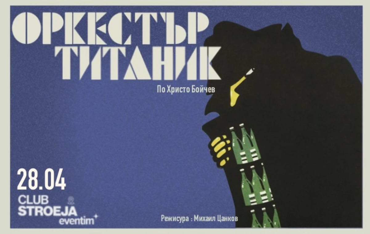 Плакат: Живи и здрави + Театър