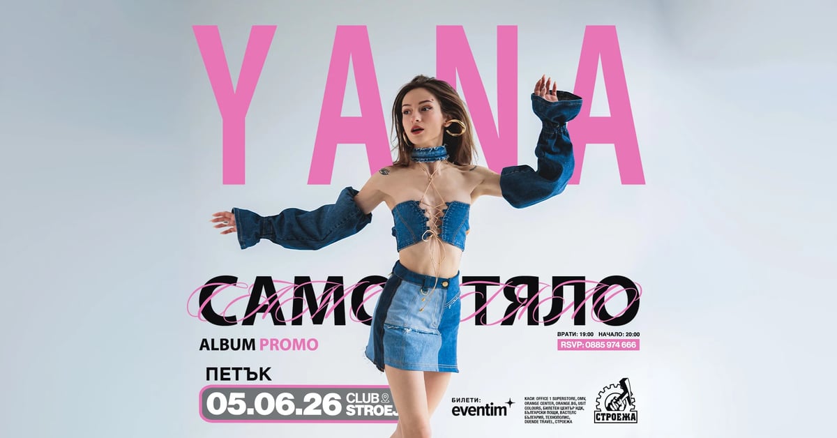 Плакат: Yana / EP promo