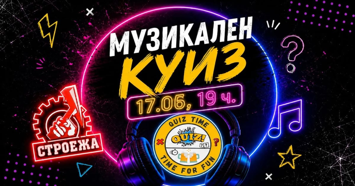 Плакат: Музикален куиз
