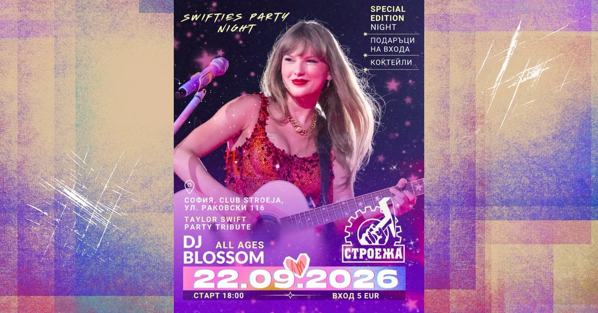 Плакат: Tylor Swift Tribute