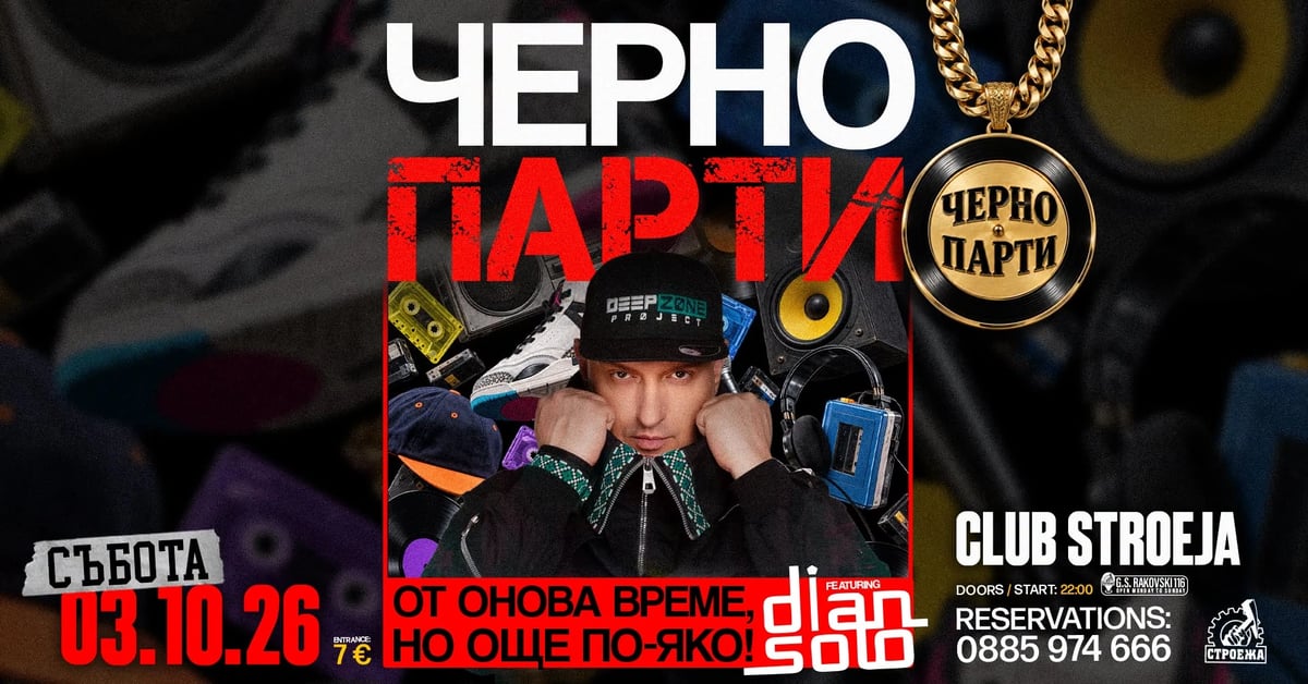 Плакат: Черно парти Dian Solo