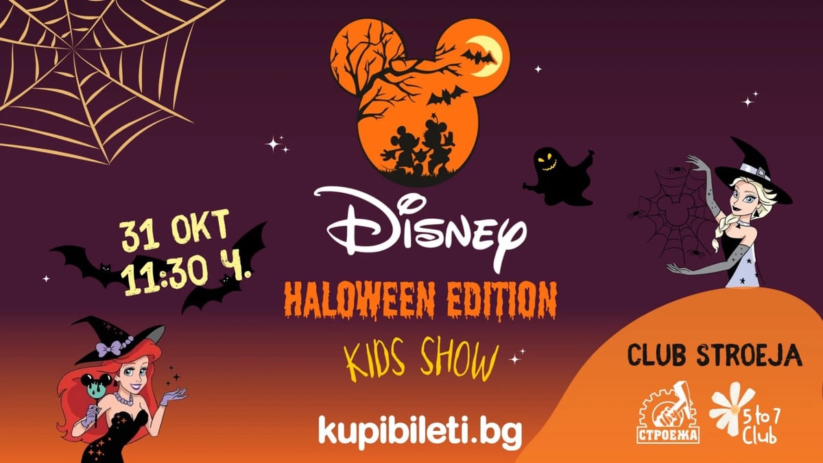 Плакат: Disney Kids Show