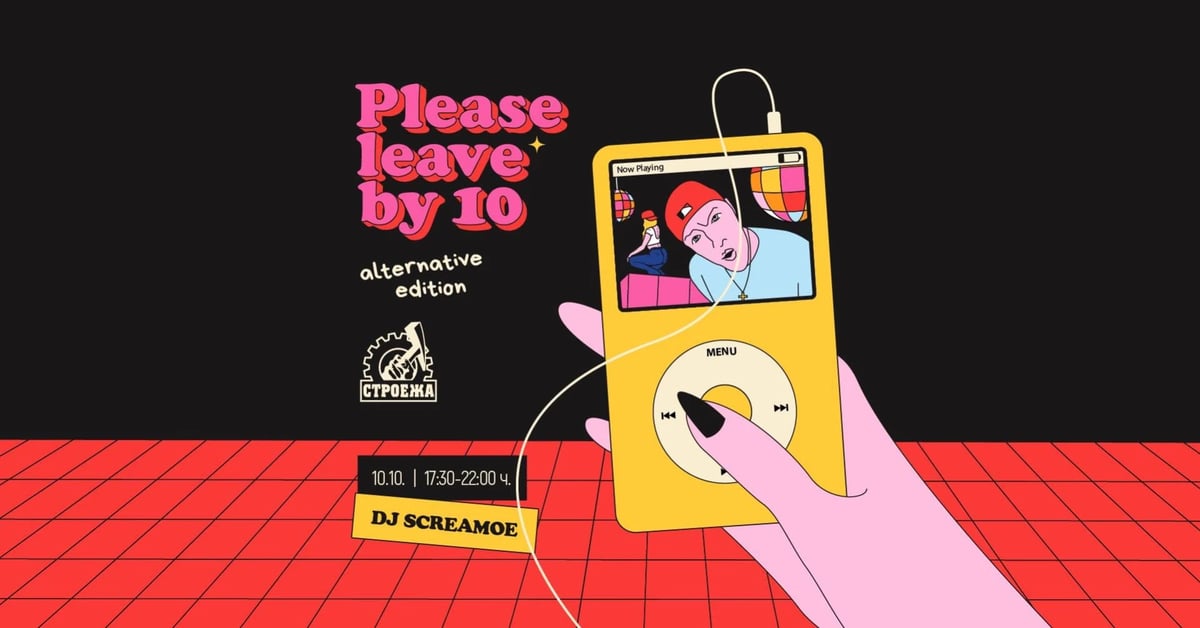 Плакат: Please leave by 10: Alternative