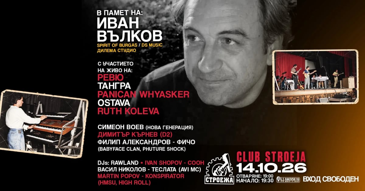 Плакат: В памет на: ИВАН ВЪЛКОВ