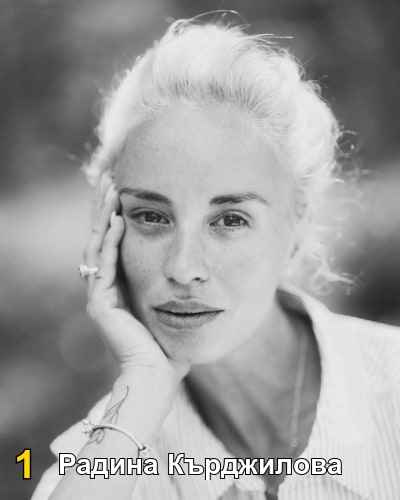 #1 Радина Кърджилова
