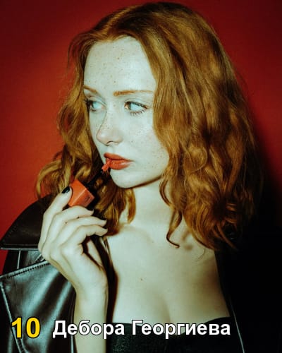 #10 Дебора Георгиева